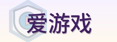 爱游戏 LOGO